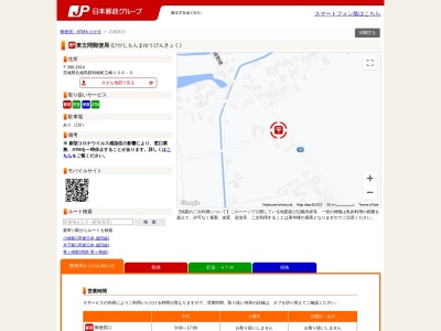 東文間郵便局(茨城県北相馬郡利根町大字立崎106-5)