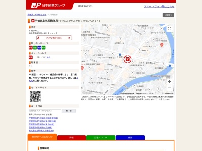 宇都宮上河原郵便局(栃木県宇都宮市大通り2-4-9)