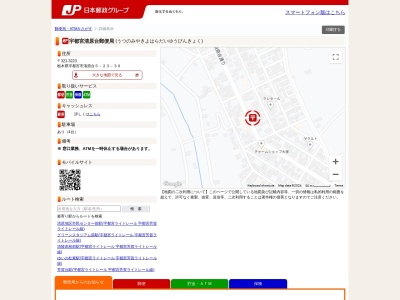 宇都宮清原台郵便局(栃木県宇都宮市清原台5-23-30)