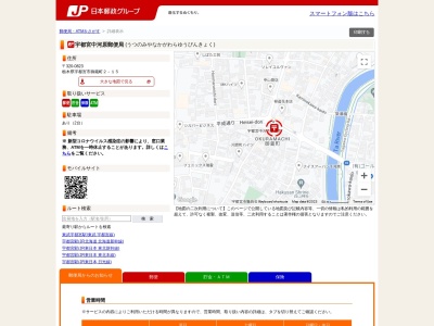 宇都宮中河原郵便局のクチコミ・評判とホームページ