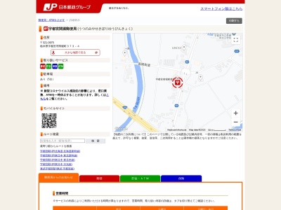 宇都宮関堀郵便局(栃木県宇都宮市関堀町373-4)