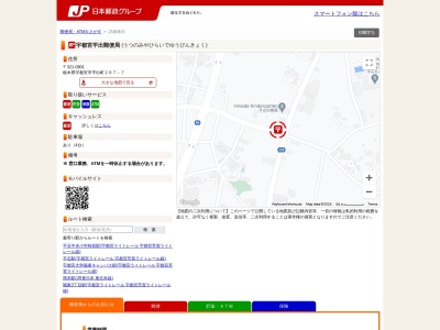 宇都宮平出郵便局(栃木県宇都宮市平出町267-7)