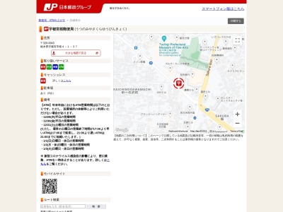 宇都宮桜郵便局のクチコミ・評判とホームページ