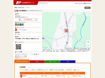 小来川郵便局(栃木県日光市宮小来川594)