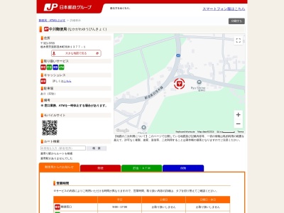 中川郵便局(栃木県芳賀郡茂木町河井1377-1)