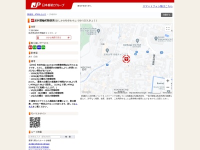 足利雪輪町郵便局(栃木県足利市雪輪町2139-2)