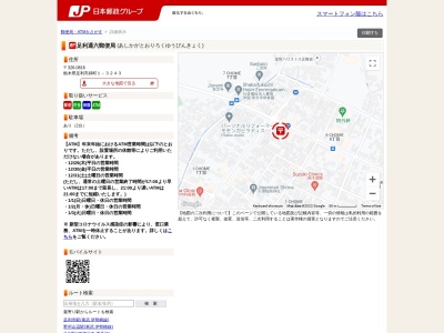 足利通六郵便局(日本、〒326-0816栃木県足利市緑町1丁目3243)