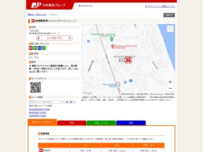 金崎郵便局(栃木県栃木市西方町金崎328-5)