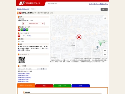 佐野植上郵便局(栃木県佐野市植上町1534)