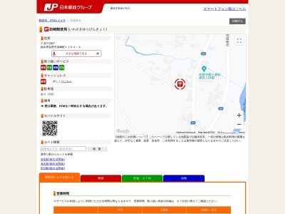 岩崎郵便局(栃木県佐野市岩崎町1264-4)