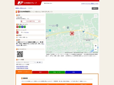 日光本町郵便局(栃木県日光市本町2-32)