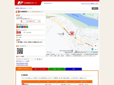 日光郵便局(日本、〒321-1499栃木県日光市中鉢石町８９６−１)