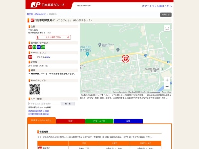 日光本町郵便局(日本、〒321-1434栃木県日光市本町2−32)