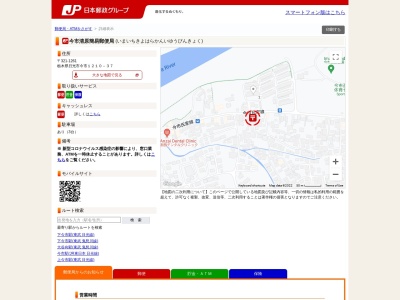今市清原簡易郵便局のクチコミ・評判とホームページ