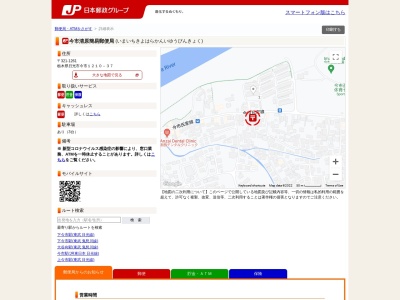 今市清原簡易郵便局(栃木県日光市今市1210-37)