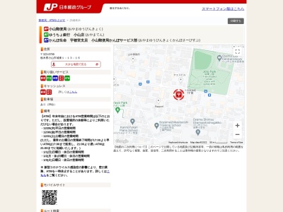 小山郵便局(日本、〒323-8799栃木県小山市城東1丁目13−16)