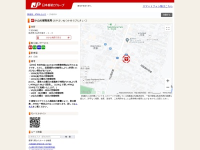 小山犬塚郵便局(栃木県小山市犬塚5-1-3)