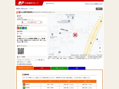 小山東野田郵便局のクチコミ・評判とホームページ