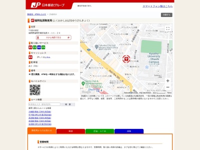 塩原郵便局(栃木県那須塩原市塩原254-8)