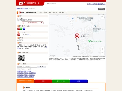 黒磯上厚崎簡易郵便局(栃木県那須塩原市上厚崎358-9)