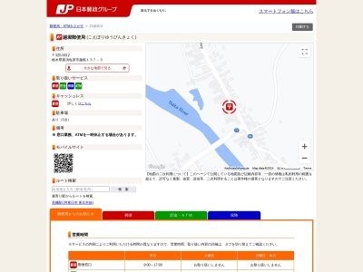 越堀郵便局(栃木県那須塩原市越堀137-3)