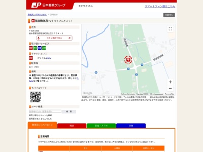 那須郵便局(栃木県那須郡那須町高久乙2794-3)