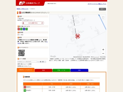 ランキング第5位はクチコミ数「2件」、評価「2.65」で「上江川郵便局」