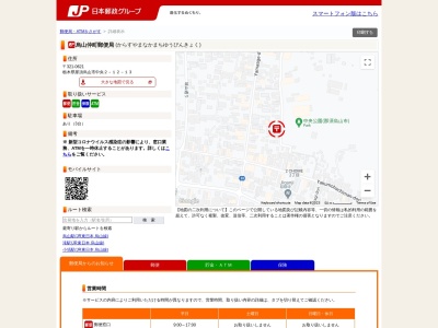 ランキング第9位はクチコミ数「2件」、評価「3.09」で「烏山仲町郵便局」