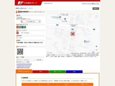 薬師寺郵便局(栃木県下野市薬師寺1435)