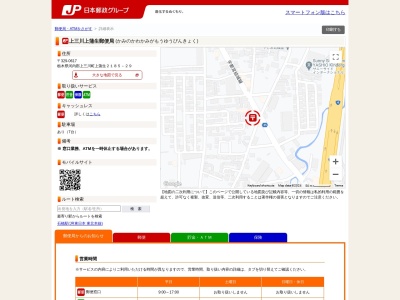 上三川上蒲生郵便局(栃木県河内郡上三川町大字上蒲生2185-29)