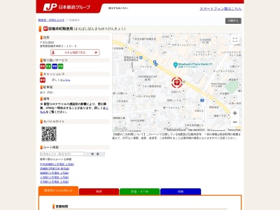 前橋本町郵便局のクチコミ・評判とホームページ