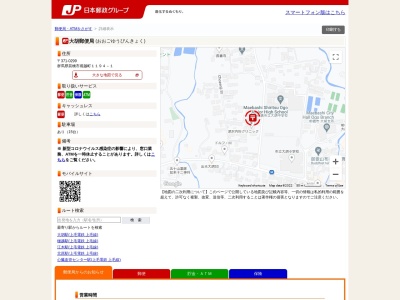 大胡郵便局のクチコミ・評判とホームページ