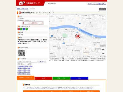 前橋日吉郵便局(群馬県前橋市日吉町4-44-9)