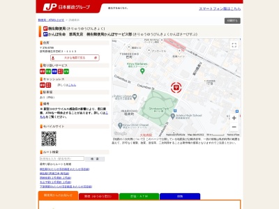 桐生郵便局 郵便配達(日本、〒376-0021群馬県桐生市巴町2丁目1113桐生郵便局)
