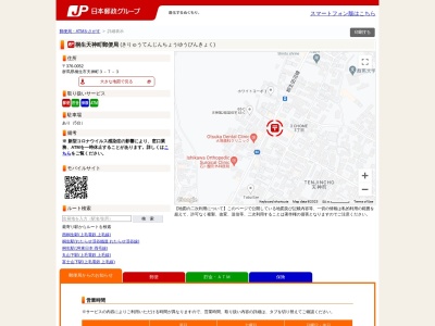 桐生天神町郵便局(日本、〒376-0052群馬県桐生市天神町3丁目7−3)