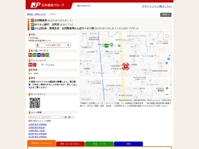 太田郵便局(日本、〒373-0851群馬県太田市飯田町948)