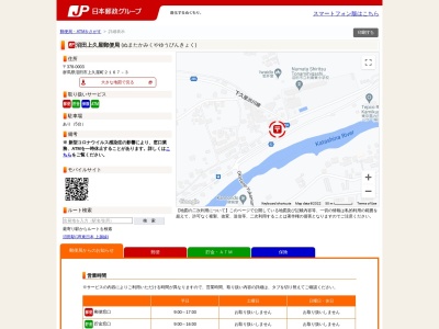沼田上久屋郵便局のクチコミ・評判とホームページ