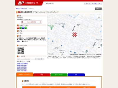 館林大街道郵便局のクチコミ・評判とホームページ