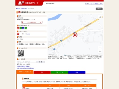 大笹郵便局(群馬県吾妻郡嬬恋村大笹396-4)
