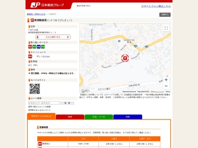 草津郵便局(群馬県吾妻郡草津町草津21-2)