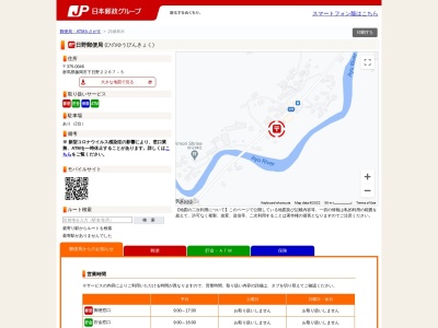 日野郵便局のクチコミ・評判とホームページ
