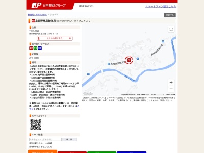 上日野簡易郵便局のクチコミ・評判とホームページ