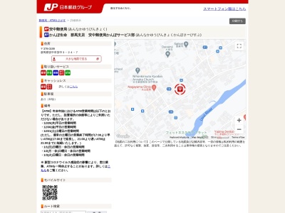 安中郵便局(日本、〒379-0199群馬県安中市安中3丁目24−7)