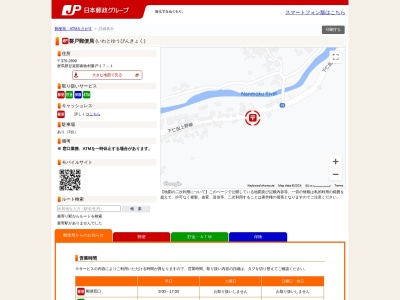 磐戸郵便局(群馬県甘楽郡南牧村大字磐戸17-1)
