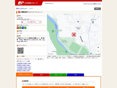 小幡郵便局(群馬県甘楽郡甘楽町大字小幡727-3)
