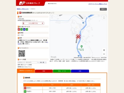 甘楽秋畑郵便局のクチコミ・評判とホームページ