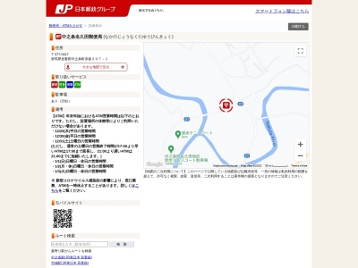 中之条名久田郵便局(群馬県吾妻郡中之条町赤坂207-1)