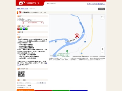入山郵便局のクチコミ・評判とホームページ