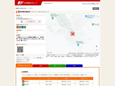 ランキング第1位はクチコミ数「1件」、評価「3.52」で「草津栗生郵便局」