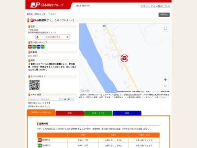 片品郵便局(群馬県利根郡片品村大字須賀川113)